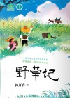 野草记 封面