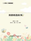 狭路相逢故事 封面