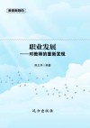 职业发展 对教师的重新发现 封面