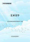 艺术美学 封面