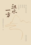 沮水一方 封面