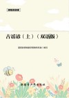 课程资源库古谣谚上 封面