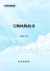 宝物风物故事 封面