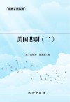 美国悲剧  2 封面