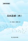 美国悲剧  4 封面