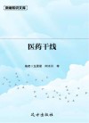 医药干线 封面