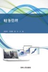 财务管理 封面