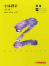 字体设计  第3版 封面