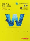 网络广告设计与制作 第2版 封面