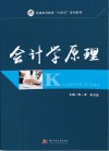会计学原理 封面