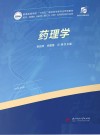 药理学 封面