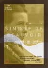 西蒙娜·德·波伏瓦  书写与存在 封面