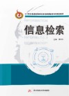 信息检索 封面