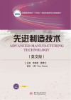 先进制造技术 英文版 封面
