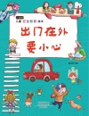 出门在外要小心 封面