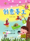 创意手工  上  3 封面