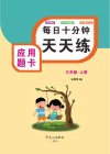 应用题卡（三年级）上