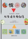 从生活走向创意 封面