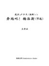 奔跑吧!梅洛斯 节选 封面