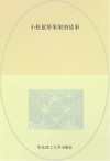 小松鼠坚果果的故事 封面