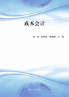 成本会计 封面