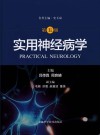 实用神经病学 封面