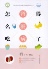 得了肾脏病怎么吃 封面
