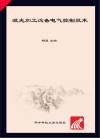 激光加工设备电气控制技术 封面