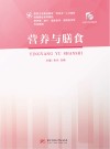 营养与膳食 封面