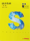 设计色彩第2版 封面