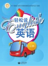 轻松说英语 封面