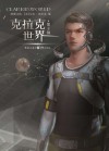 克拉克世界 第1辑 封面