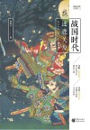 樱雪丸高清日本史  5  战国时代  逐鹿关原 封面