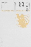 西域纪行 封面