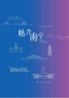 魅力南宁