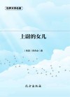 上尉的女儿 封面