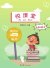 悦课堂4级 封面
