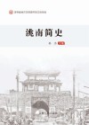 洮南简史 封面