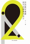 现代动画美术设计及其美学阐释 封面
