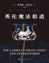 英伦魔法拾遗 封面
