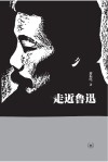 走近鲁迅 封面