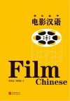 电影汉语
