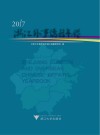 浙江外事侨务年鉴2017 封面