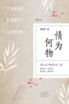 情为何物 1966\1967\1968 封面