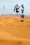 戈壁滩的风 封面