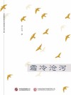 霜冷沧河 封面