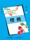 樱桃 封面