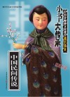 中国民间传说 封面