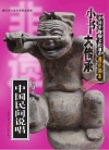 中国民间说唱 封面