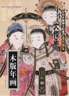 木版年画 封面